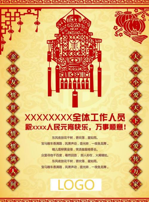 经典灯笼节祝福_2000字