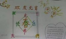 元宵节好段好句：元宵佳节_900字