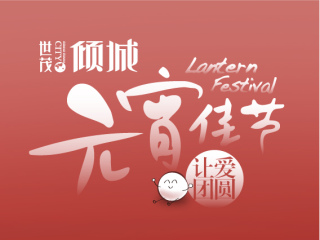 灯笼节微信经典句子_3000字