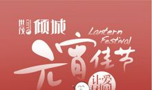 元宵节微信经典句子_3000字