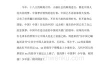 一个难望的下午_250字