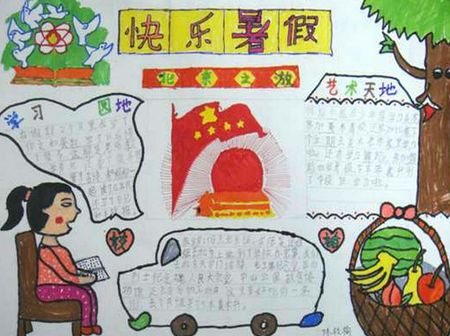 快乐的暑假生活_350字