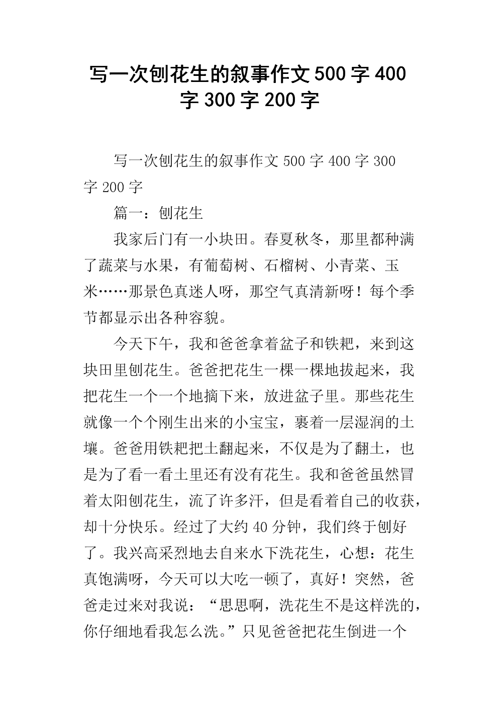 第一叙事作文：爷爷，我知道你的心_600字
