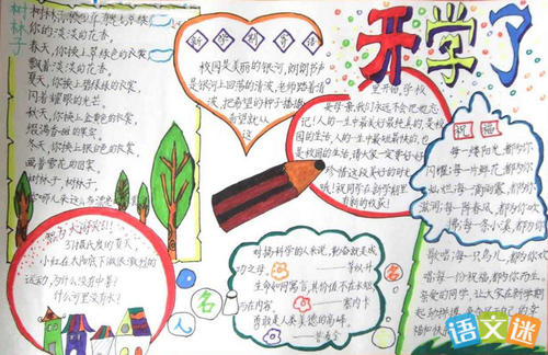 我想擅长新学期_800字