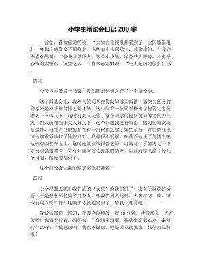辩论_650字