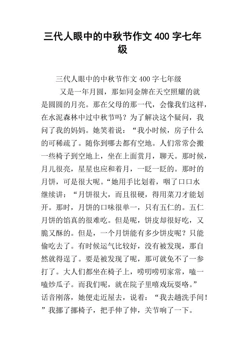 节俭祖父_400字