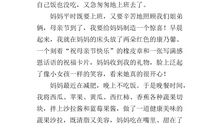 伟大的母爱_400字