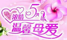 母亲节_1200字
