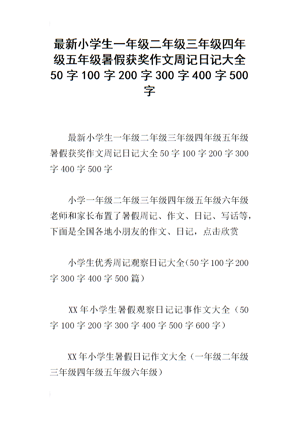 谈五个两个课程_200字