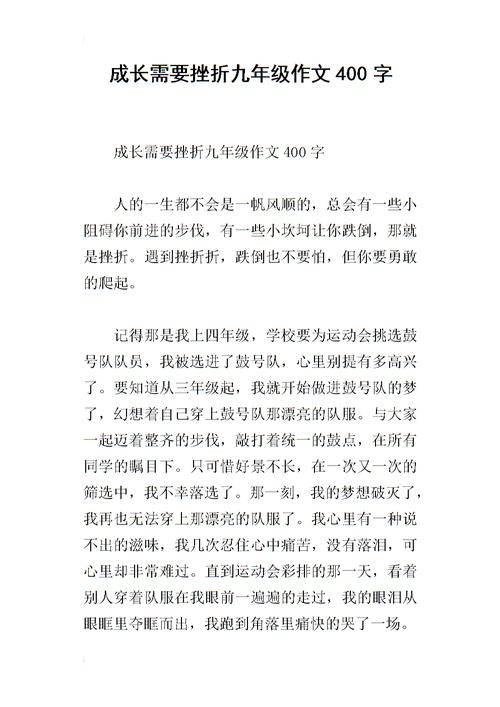 增长需要挫折_650字