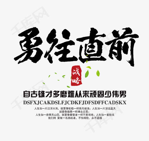 前进_400字