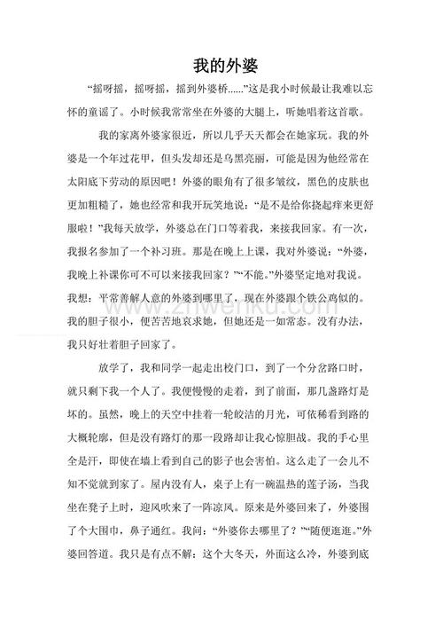 我的祖母_550字