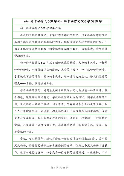 幸福的真实含义_500字