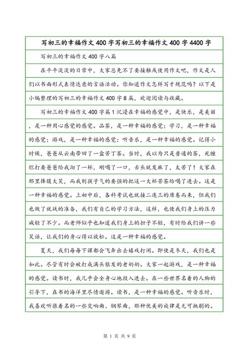 幸福非常简单_400字