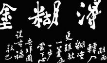 糊涂_350字