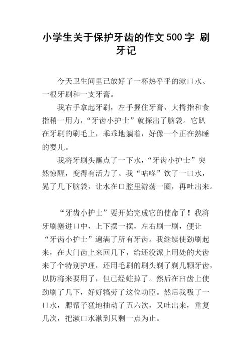 牙科校正_500字