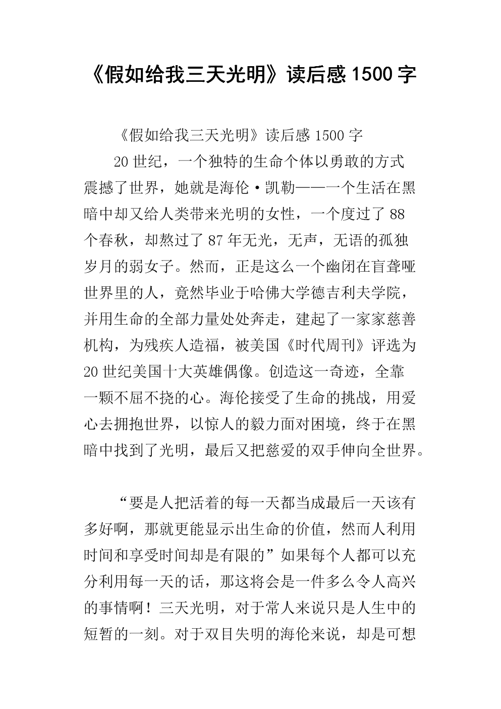 离开_1500字
