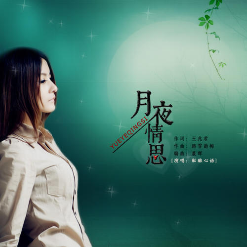 月光爱_650字