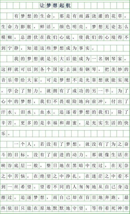 梦想_550字