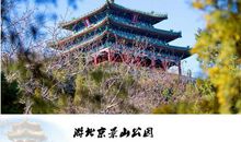 游景山公园_750字