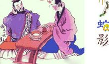 历史典故：杯弓蛇影