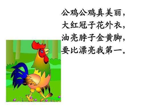 两个大公鸡_250字