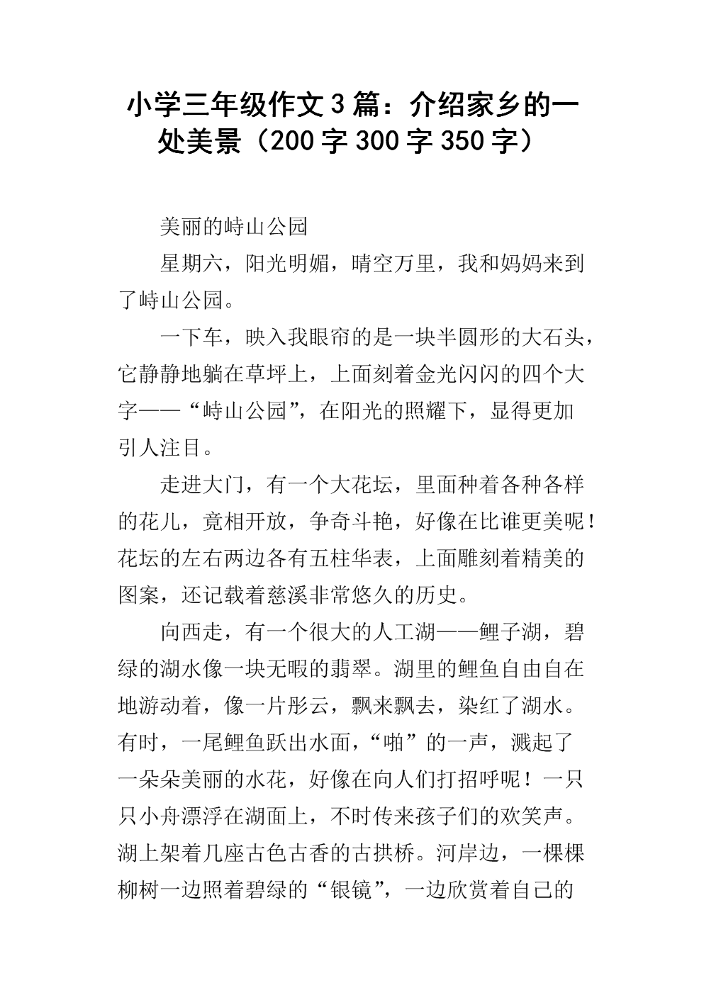 价值日风波_350字