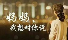 妈妈，您辛苦了_500字