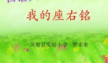 我的座右铭_300字