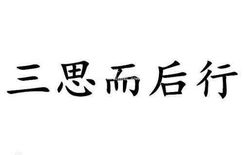_550字后面的思想