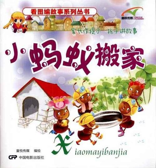 小蚂蚁_550字