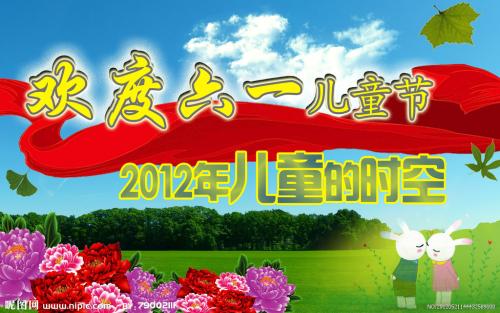 庆祝“儿童节”_500字