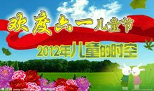 欢庆“六一儿童节”_500字
