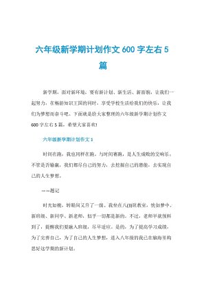 新学期计划_300字