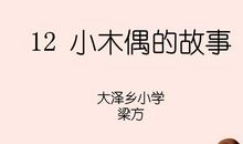《小木偶的故事》后传_2000字