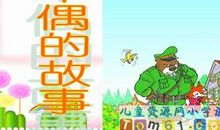 续写《小木偶的故事》_500字