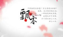 沐晴季晨 雨夏安然_3000字