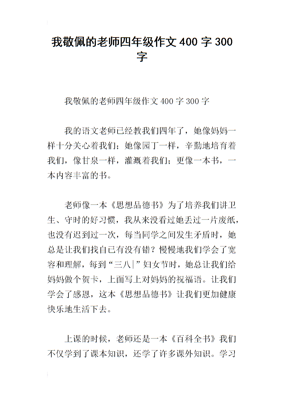 我喜欢张老师_400字