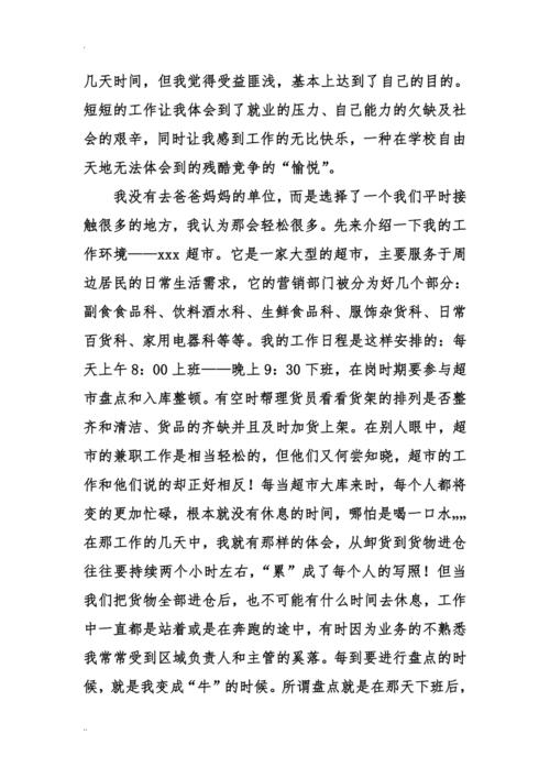 暑假活动经验_1000字