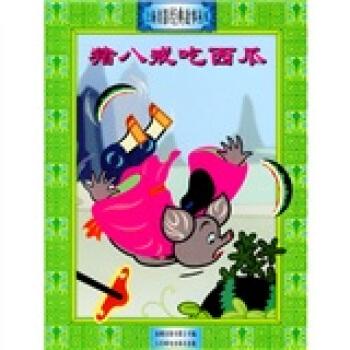 猪八环吃西瓜_600字