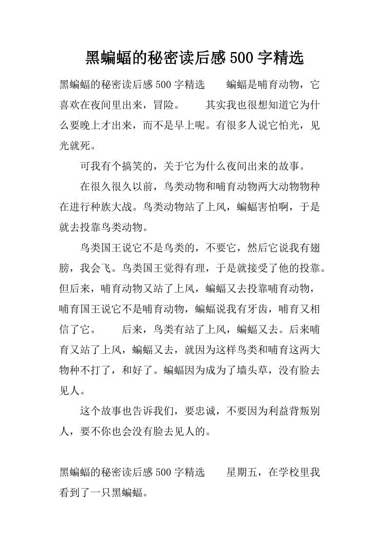 白色秘密_600字