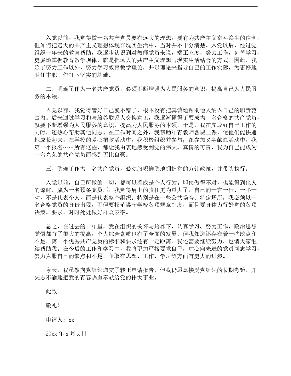 中学教师对聚会的入口