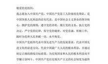 普通群众入党志愿书模板范文最新
