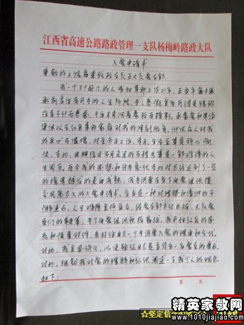 大学生进入党的应用示例