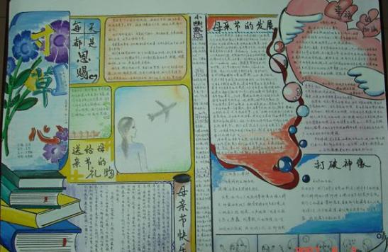 母亲节手写报纸 - 英寸草心_20字