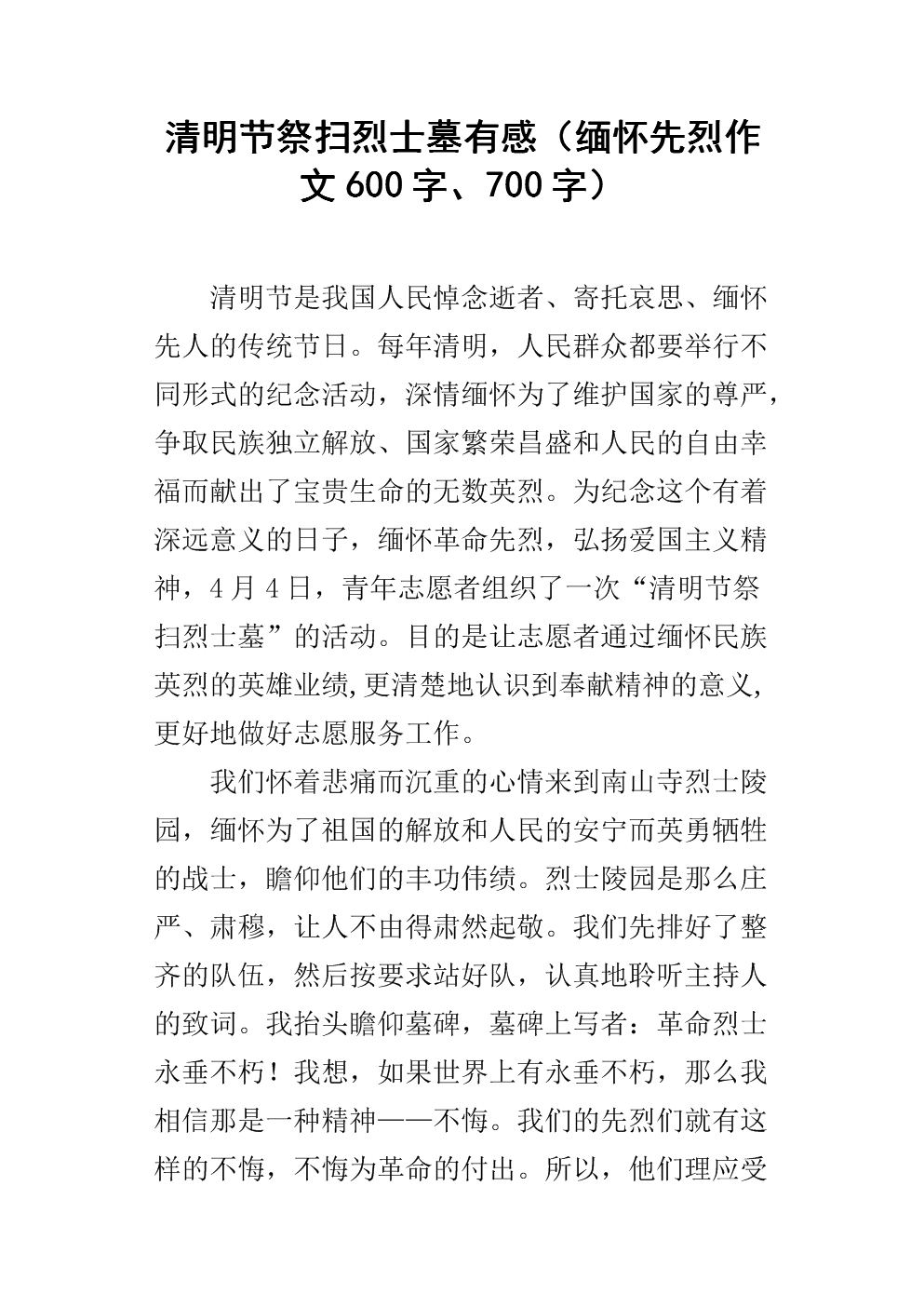 玉兰也是家乡_700字