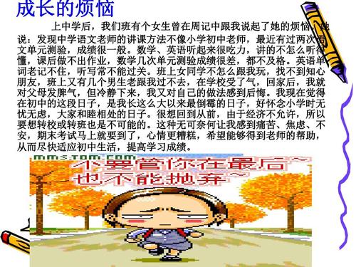 生长困难 - 作为一个女孩，我的孩子味道_750字