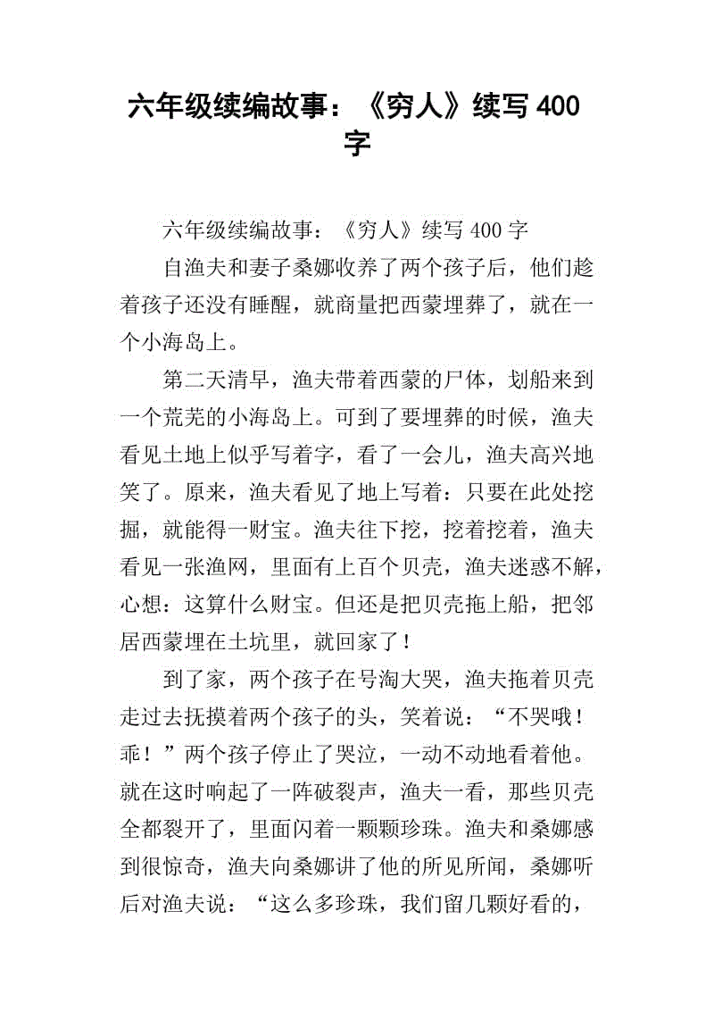 穷人（续）_1200字