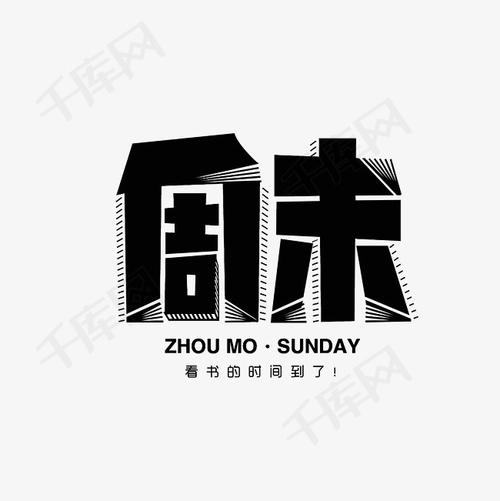 快乐的星期六_650字