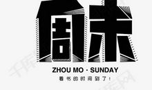 快乐的星期六_650字